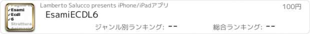 おすすめアプリ EsamiECDL6