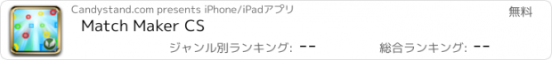 おすすめアプリ Match Maker CS