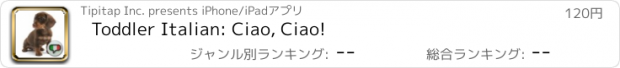 おすすめアプリ Toddler Italian: Ciao, Ciao!