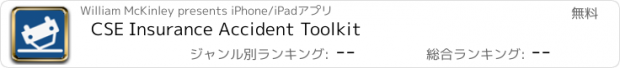 おすすめアプリ CSE Insurance Accident Toolkit