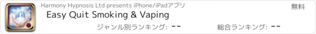 おすすめアプリ Easy Quit Smoking & Vaping