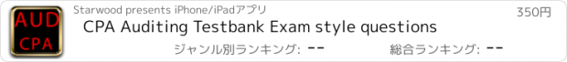 おすすめアプリ CPA Auditing Testbank Exam style questions