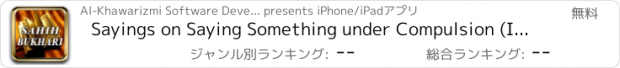 おすすめアプリ Sayings on Saying Something under Compulsion (Ikraah)