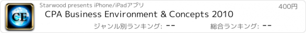 おすすめアプリ CPA Business Environment & Concepts 2010