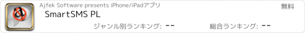 おすすめアプリ SmartSMS PL