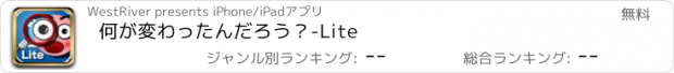 おすすめアプリ 何が変わったんだろう？-Lite