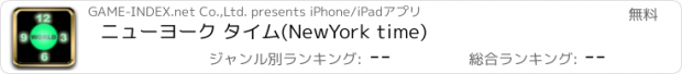 おすすめアプリ ニューヨーク タイム(NewYork time)