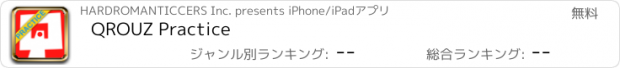 おすすめアプリ QROUZ Practice