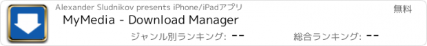 おすすめアプリ MyMedia - Download Manager