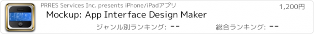 おすすめアプリ Mockup: App Interface Design Maker