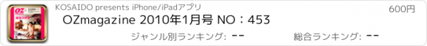 おすすめアプリ OZmagazine 2010年1月号 NO：453