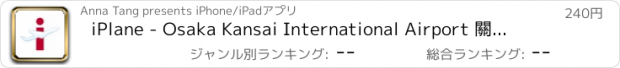 おすすめアプリ iPlane - Osaka Kansai International Airport 關西國際機場