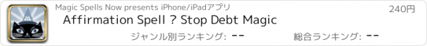 おすすめアプリ Affirmation Spell – Stop Debt Magic