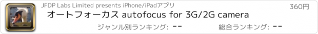 おすすめアプリ オートフォーカス autofocus for 3G/2G camera