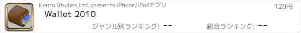 おすすめアプリ Wallet 2010