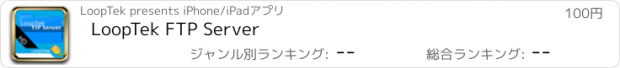 おすすめアプリ LoopTek FTP Server