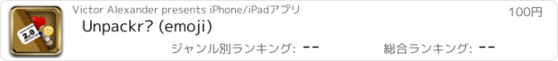 おすすめアプリ Unpackr™ (emoji)