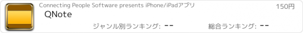 おすすめアプリ QNote