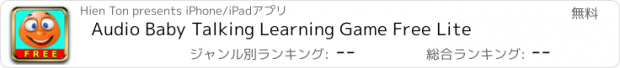 おすすめアプリ Audio Baby Talking Learning Game Free Lite