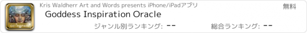 おすすめアプリ Goddess Inspiration Oracle