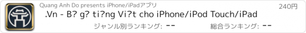 おすすめアプリ .Vn - Bộ gõ tiếng Việt cho iPhone/iPod Touch/iPad