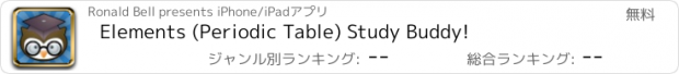 おすすめアプリ Elements (Periodic Table) Study Buddy!