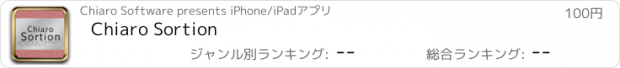おすすめアプリ Chiaro Sortion