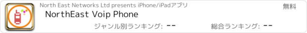 おすすめアプリ NorthEast Voip Phone