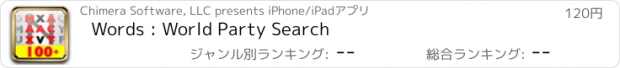 おすすめアプリ Words : World Party Search