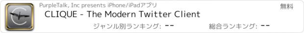 おすすめアプリ CLIQUE - The Modern Twitter Client