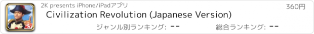 おすすめアプリ Civilization Revolution (Japanese Version)