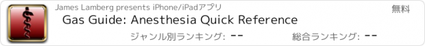 おすすめアプリ Gas Guide: Anesthesia Quick Reference