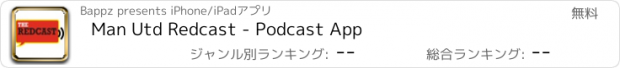 おすすめアプリ Man Utd Redcast - Podcast App