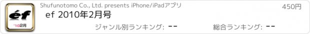 おすすめアプリ ef 2010年2月号