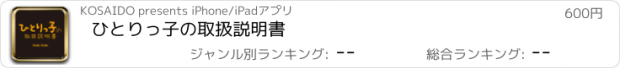 おすすめアプリ ひとりっ子の取扱説明書