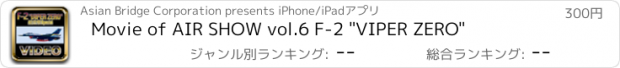 おすすめアプリ Movie of AIR SHOW vol.6 F-2 "VIPER ZERO"