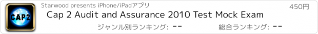 おすすめアプリ Cap 2 Audit and Assurance 2010 Test Mock Exam