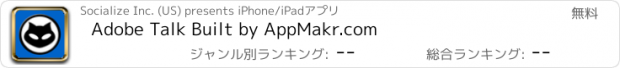 おすすめアプリ Adobe Talk Built by AppMakr.com