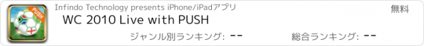 おすすめアプリ WC 2010 Live with PUSH