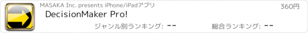 おすすめアプリ DecisionMaker Pro!