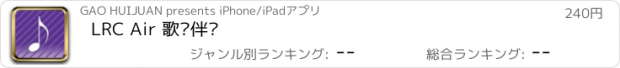 おすすめアプリ LRC Air 歌词伴侣