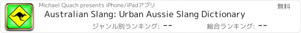おすすめアプリ Australian Slang: Urban Aussie Slang Dictionary