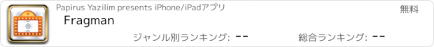 おすすめアプリ Fragman