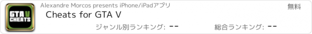 おすすめアプリ Cheats for GTA V