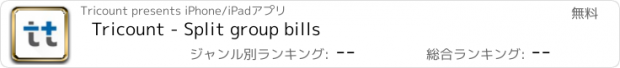 おすすめアプリ Tricount - Split group bills