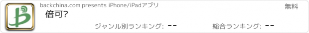 おすすめアプリ 倍可亲