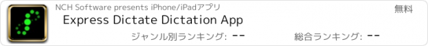 おすすめアプリ Express Dictate Dictation App