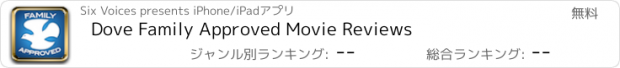 おすすめアプリ Dove Family Approved Movie Reviews