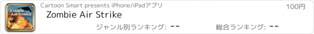 おすすめアプリ Zombie Air Strike