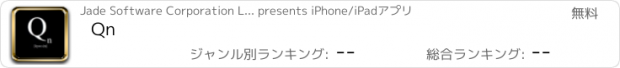 おすすめアプリ Qn